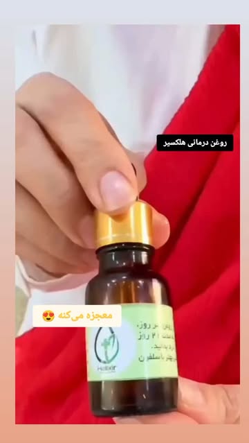 روغن معجزه گر جهت بهبود وضعیت روحی و جسمی