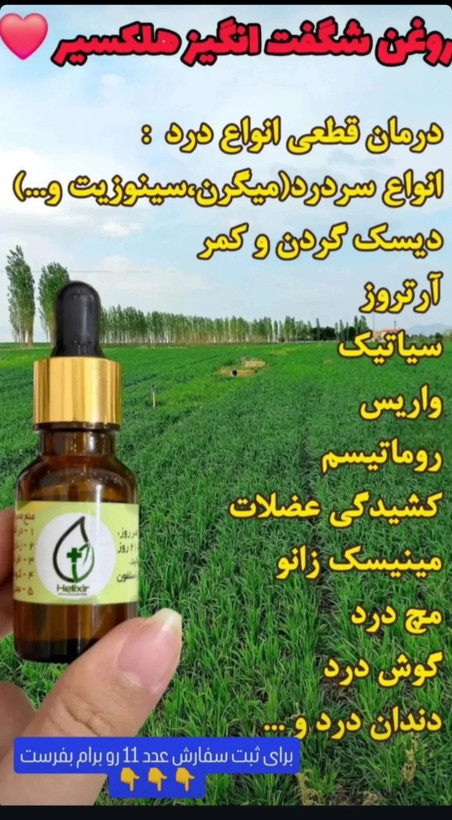 روغن گیاهی و درمانی