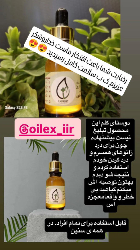 روغن هلکسیر