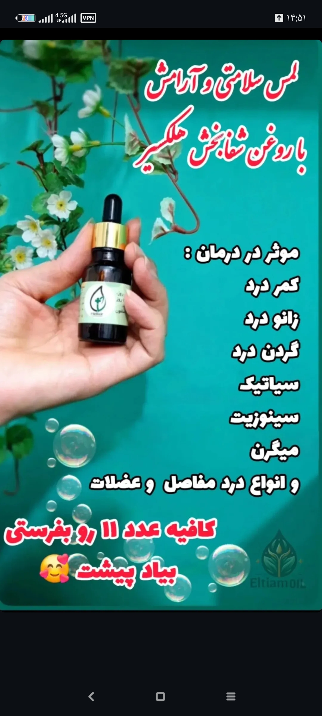 روغن هلکسیر