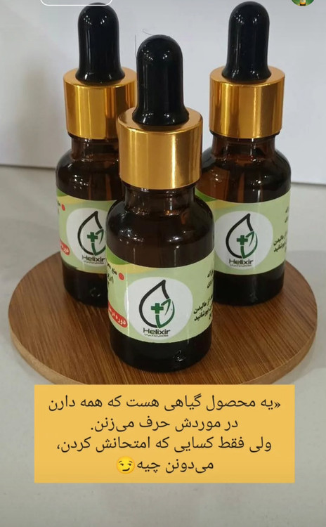 روغن هلکسیر