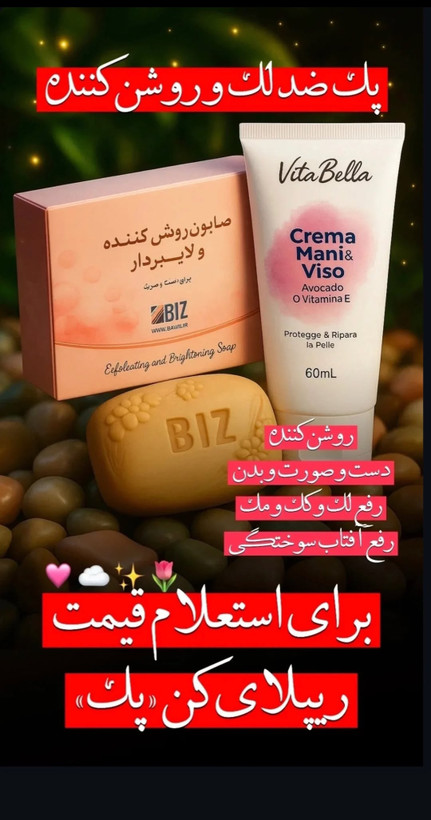 صابون بیز کرم ویتابلا