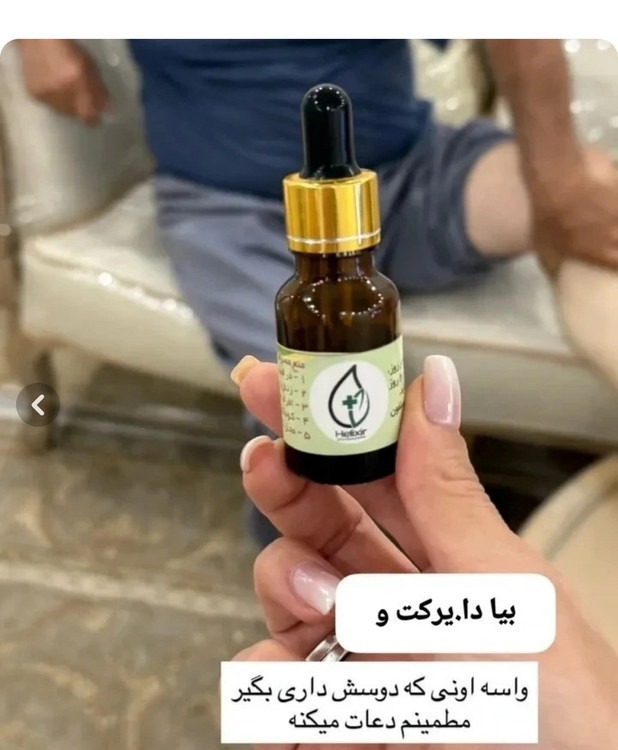 روغن هلکسیر