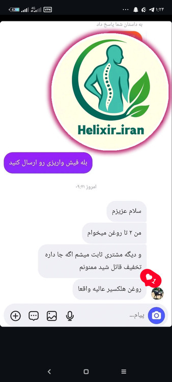 روغن هلکسیر