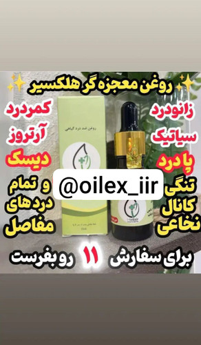 روغن هلکسیر