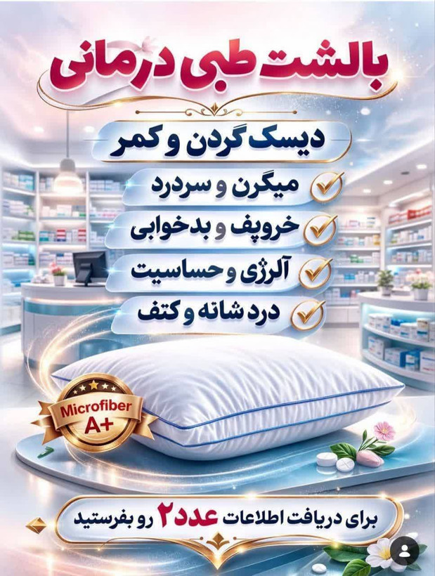 روغن هلکسیر اصلی همراه با یک عدد بالشت میکرو فایبر اشانتیون