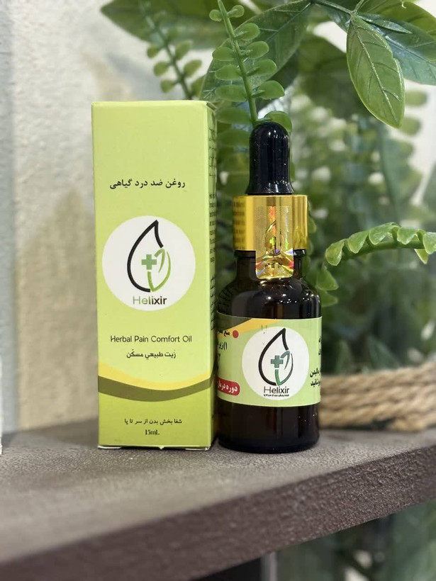 روغن هلکسیر (اصلی )۱۵میل درمان کننده هر دردی از سرتا پا