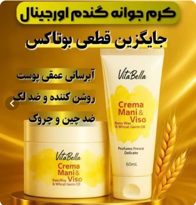 کرم جوانه ی گندم ویتابلا 180میل کاسه ای اورجینال برند: ویتابلا