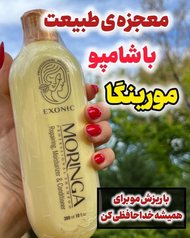 شامپو مورینگا پک ۱۰عددی با ضمانت اصلی بودن و تاریخ روز